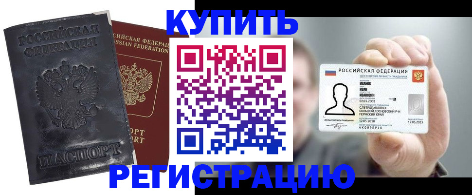 прописка для работы в Спасске-Дальнем