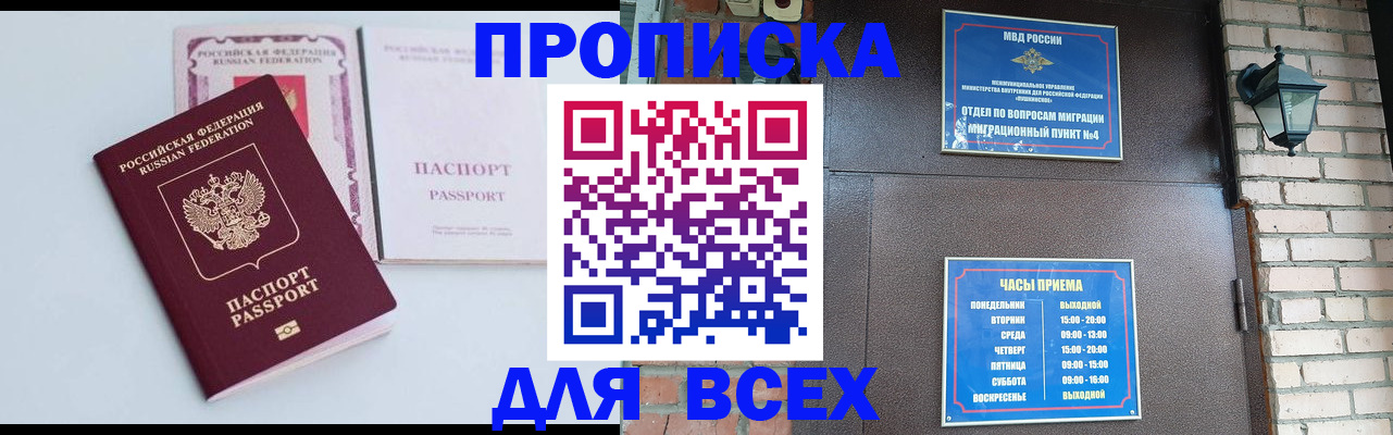 прописка для кредита в Спасске-Дальнем