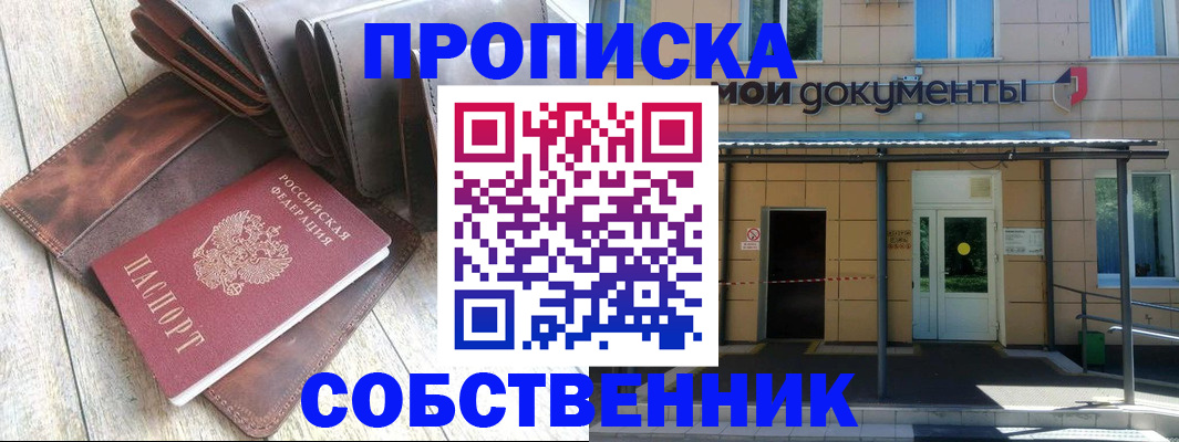 прописка штамп в Спасске-Дальнем