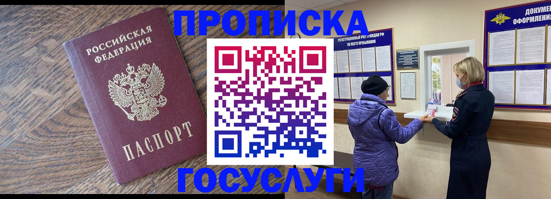 прописка законно в Спасске-Дальнем